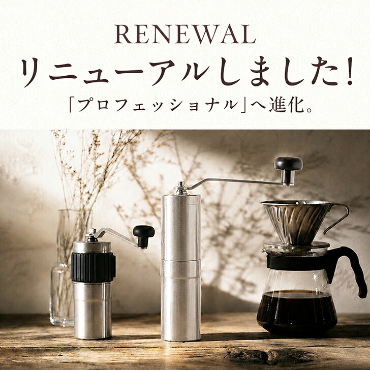 【数量限定・コーヒー豆付き】コーヒーミル・II  / プロフェッショナル |ジャパンポーレックス 鹿児島県 |コーヒーミル・2 ポーレックス