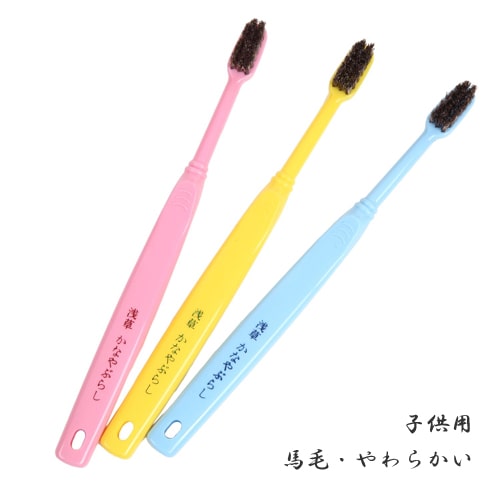 東京都 かなや刷子（かなやぶらし）歯ブラシ 小/子供用 3本組 | 馬毛 豚毛 馬 ふつう かため 天然毛 子供 こども セット 子供用歯ブラシ