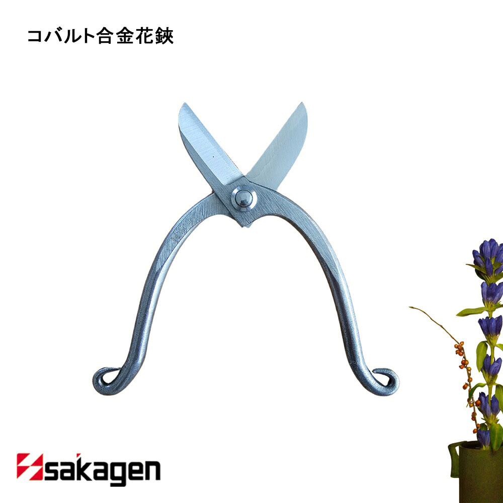 【新潟/坂源/sakagen】生花用ハサミ 82 花鋏 コバルト合金｜園芸 ハサミ 鋏 ステンレス製 生花用 ガーデニング 切断工具 日本製 国産
