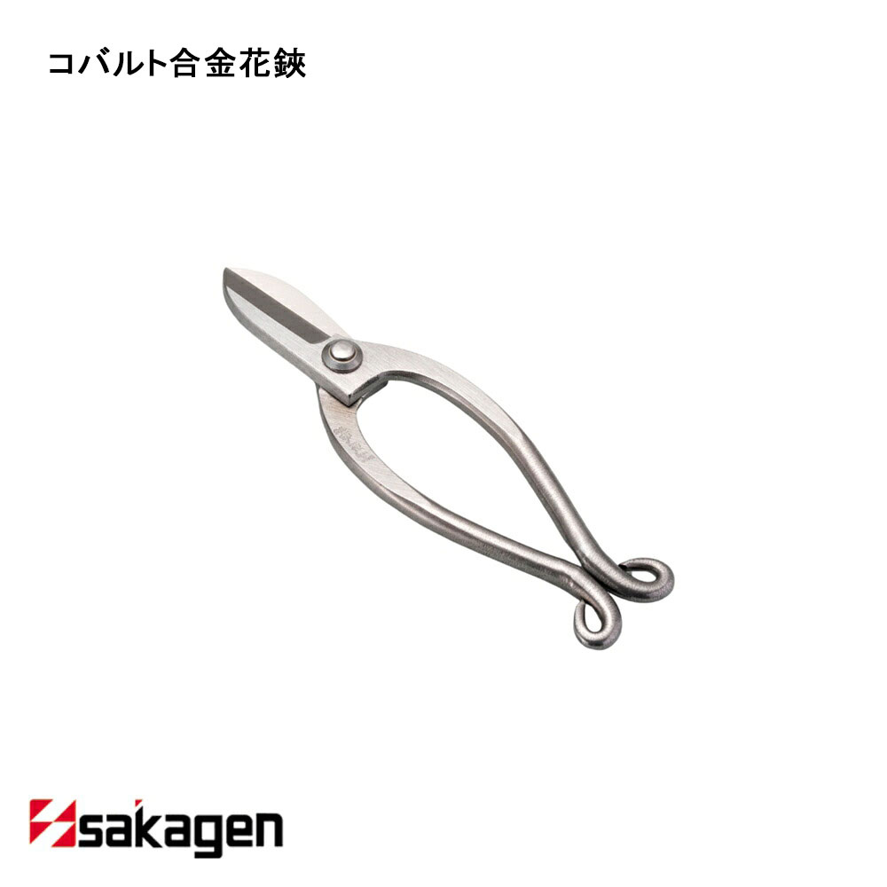 【新潟/坂源/sakagen】生花用ハサミ 82 花鋏 コバルト合金｜園芸 ハサミ 鋏 ステンレス製 生花用 ガーデニング 切断工具 日本製 国産