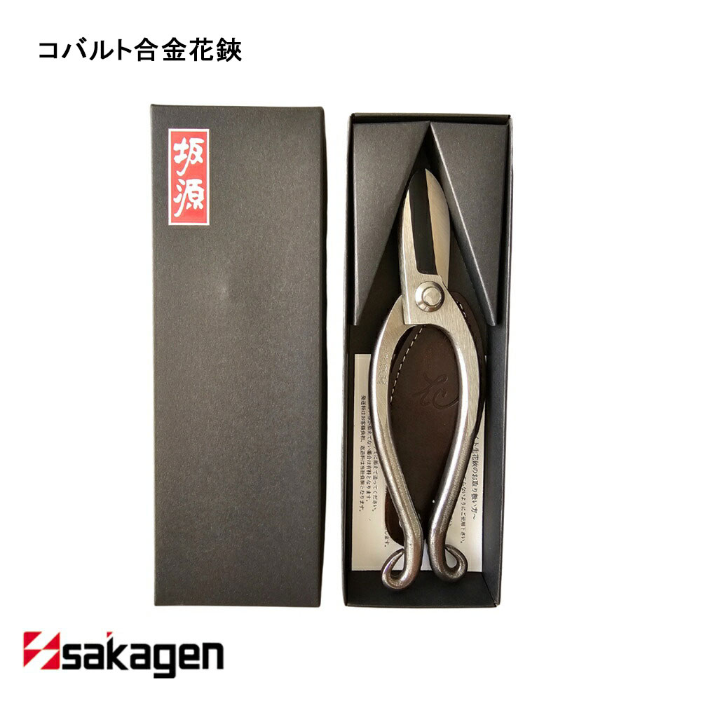【新潟/坂源/sakagen】生花用ハサミ 82 花鋏 コバルト合金｜園芸 ハサミ 鋏 ステンレス製 生花用 ガーデニング 切断工具 日本製 国産