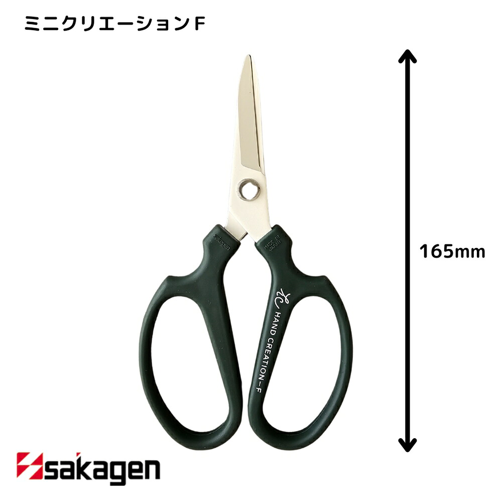 生花 園芸用ハサミ 382 ミニクリエーションF箱入｜新潟/坂源/sakagen｜生け花 園芸 ハサミ 鋏 ミニサイズ 生花用 ガーデニング 切断工具