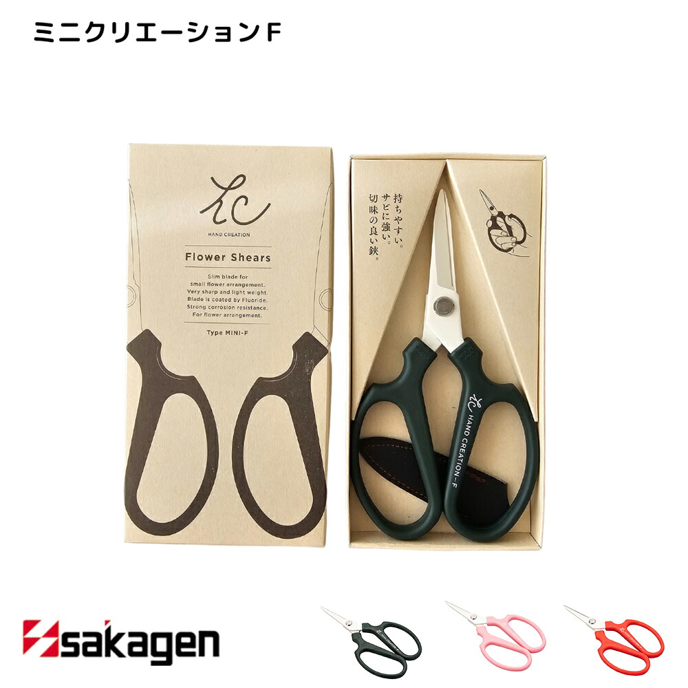 生花 園芸用ハサミ 382 ミニクリエーションF箱入｜新潟/坂源/sakagen｜生け花 園芸 ハサミ 鋏 ミニサイズ 生花用 ガーデニング 切断工具