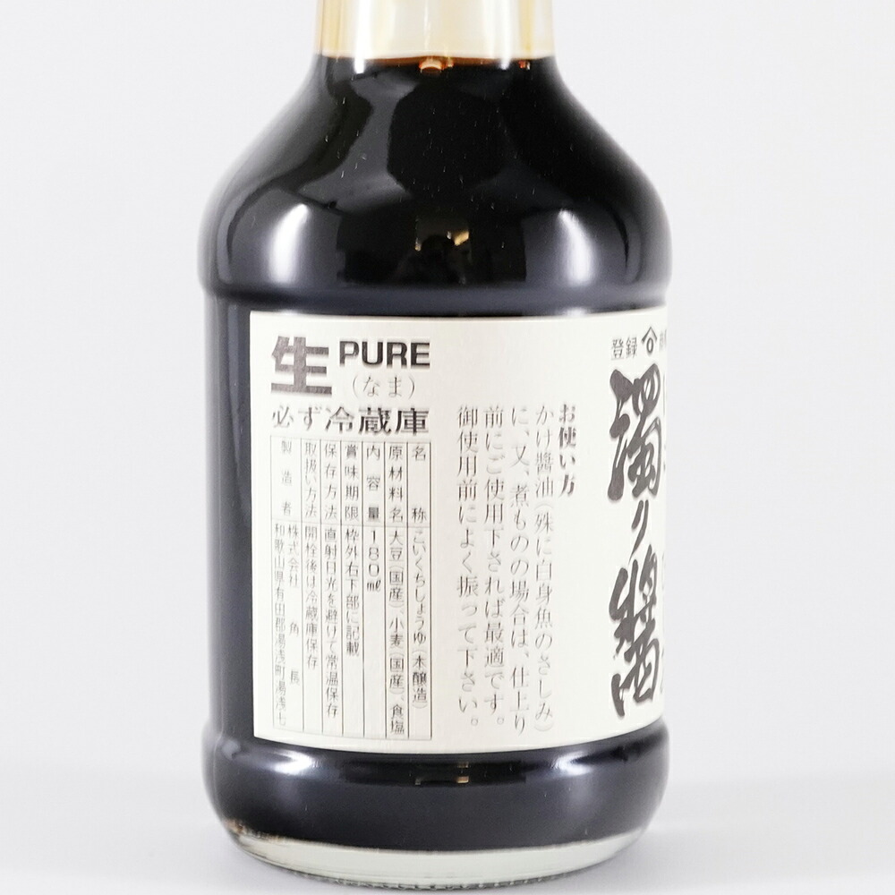 醤油 生 | 濁り醤 卓上用 180ml | 角長 | 湯浅 手作り 伝統製法 無添加 ギフト プレゼント 贈答品 お中元 お歳暮