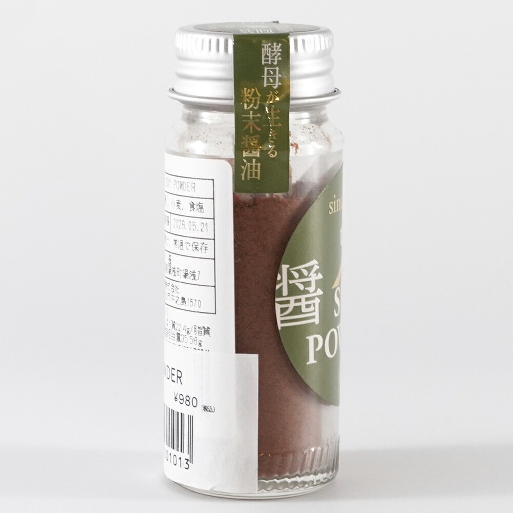 粉末醤油 パウダー | 角長 SOY POWDER 20g | 醤油 しょうゆ 天ぷら フライドポテト 炒飯 パスタ おにぎり 調味料 ギフト