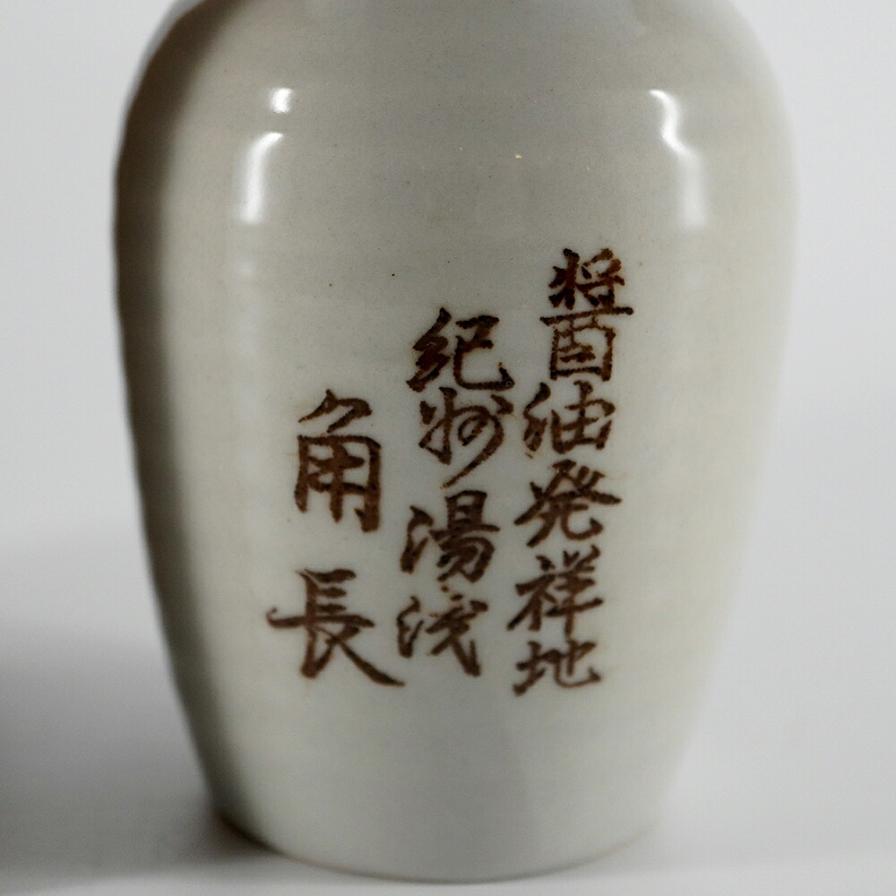 醤油 角長 | 湯浅たまり 1合徳利 | 醤油 たまり しょうゆ 老舗 蔵元 湯浅醤油 伝統工芸 伝統製法 手作り 和歌山 特産品 本醸造 お取り寄せ