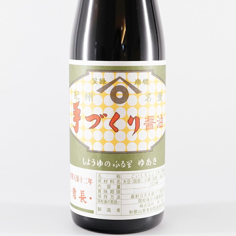 たまり醤油 湯浅 | 角長 湯浅たまり 300ml | 手作り醤油 醤油 しょうゆ 高級 ギフト 贈答 贈り物 国産 大豆 天保 伝統製法