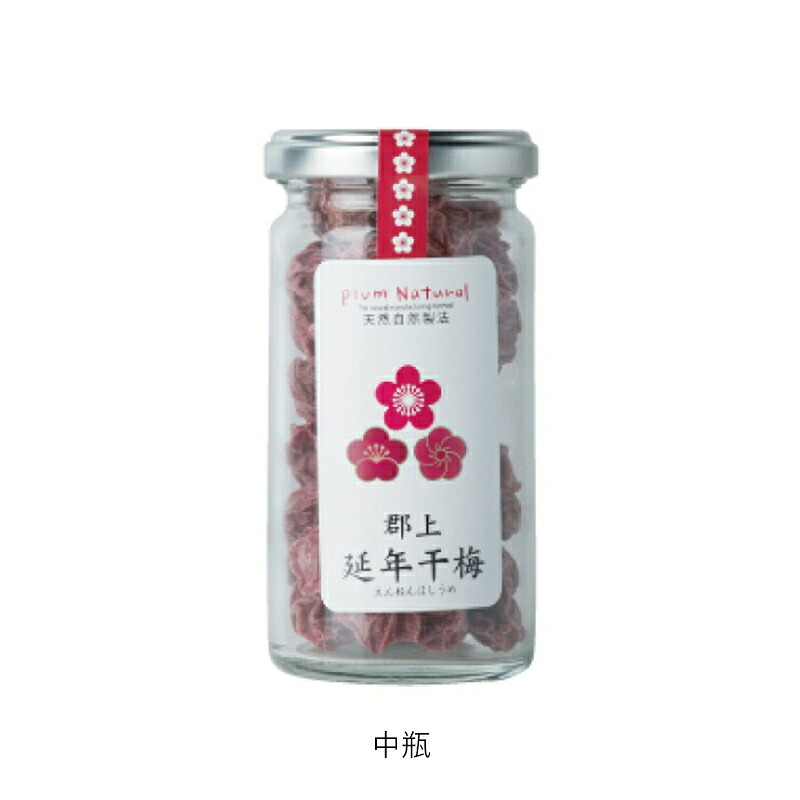 梅干 延年梅 | 延年干梅 中瓶 角瓶  | しそ しょっぱい 無添加 ご飯のお供 贈り物 ギフト プレゼント 贈答品 高級 瓶詰め 職人手作り