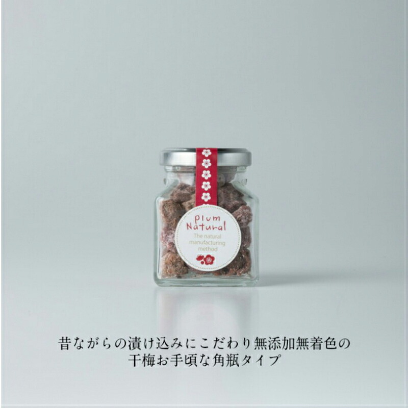 梅干 延年梅 | 延年干梅 中瓶 角瓶  | しそ しょっぱい 無添加 ご飯のお供 贈り物 ギフト プレゼント 贈答品 高級 瓶詰め 職人手作り