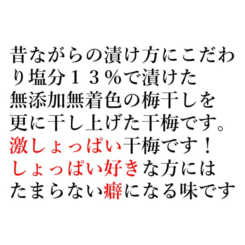 梅干 延年梅 | 延年干梅 中瓶 角瓶  | しそ しょっぱい 無添加 ご飯のお供 贈り物 ギフト プレゼント 贈答品 高級 瓶詰め 職人手作り