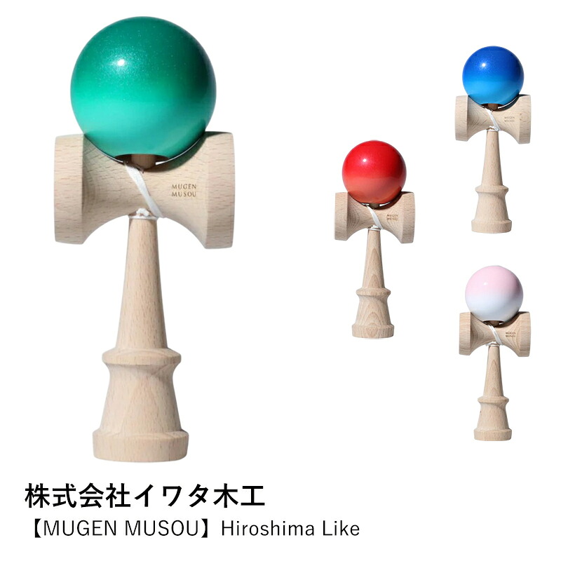 けん玉 競技用 MUGEN MUSOU 夢元無双 | Hiroshima Like | スポーツ  競技用 おしゃれ ギフト プレゼント 日本製 国産