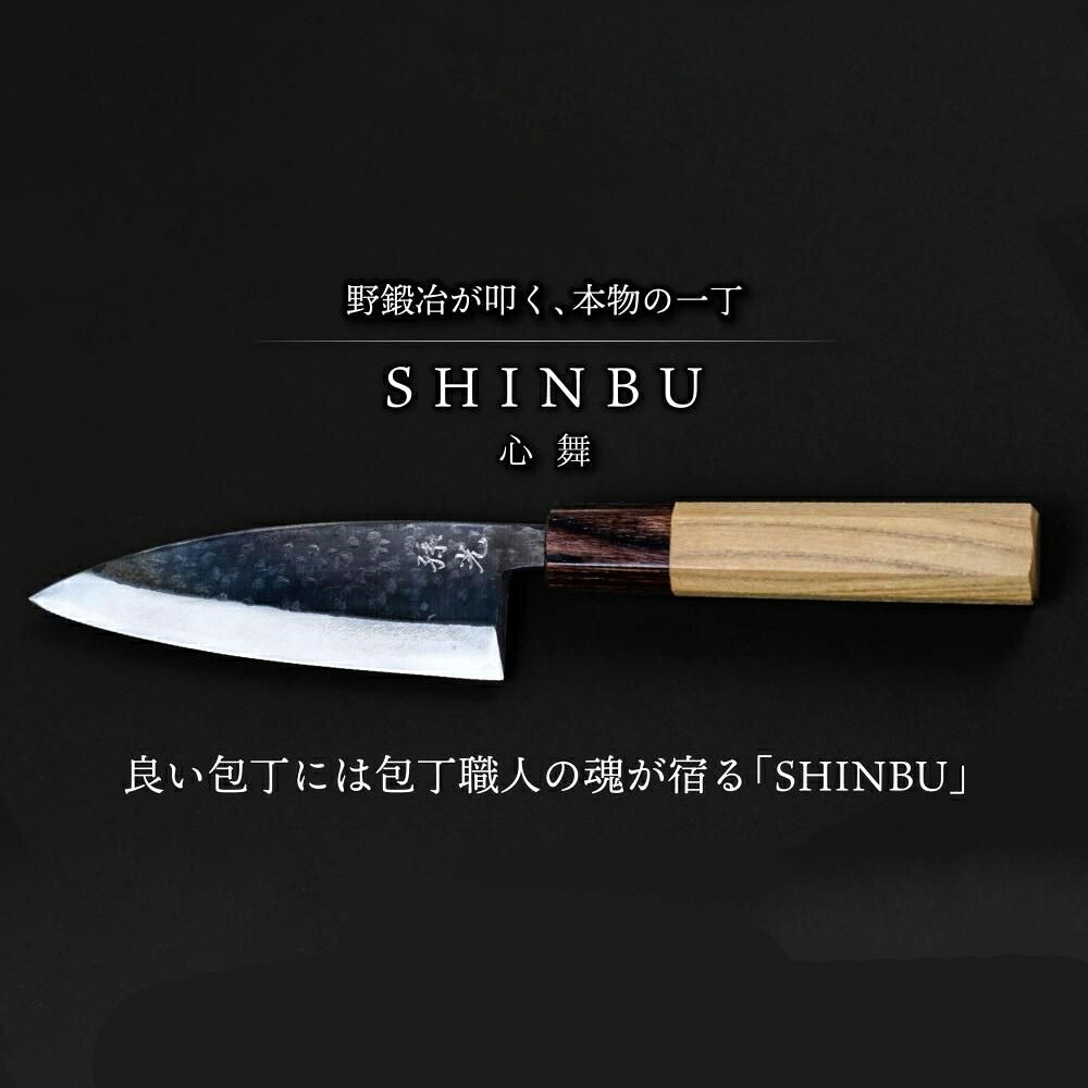 出刃包丁 ふくべ鍛冶 | SHINBU 心舞 120mm 万能 小出刃 両刃 | ステンレス 青紙2号 魚捌き 肉 野菜 日本製 伝統工芸 ギフト