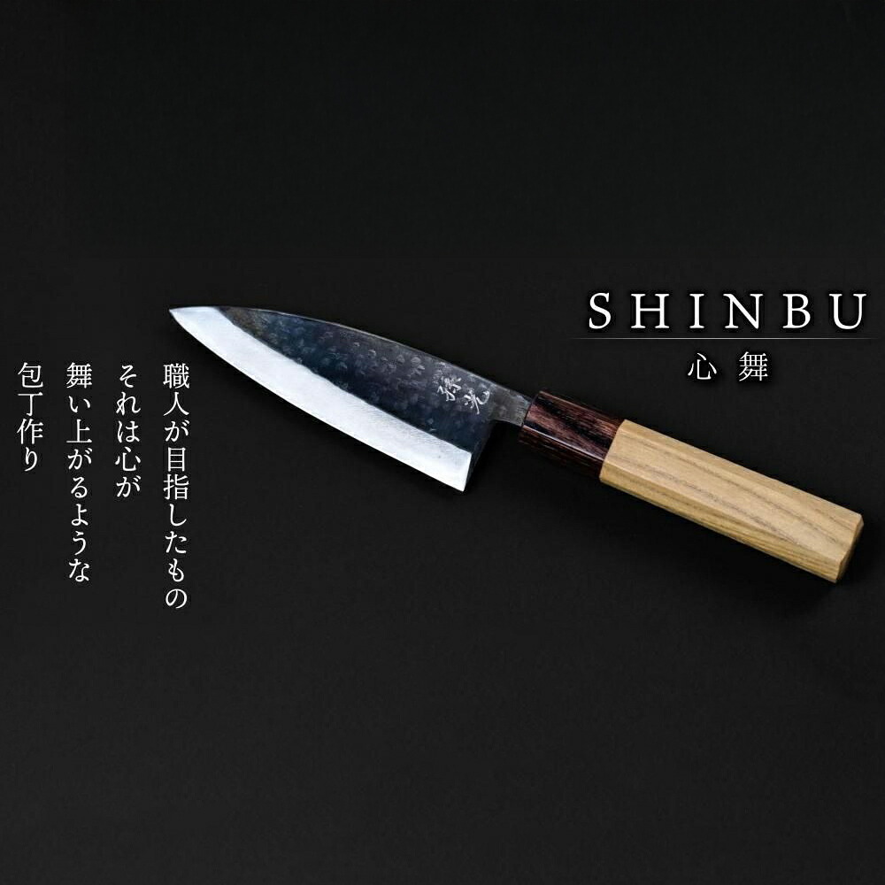 出刃包丁 ふくべ鍛冶 | SHINBU 心舞 120mm 万能 小出刃 両刃 | ステンレス 青紙2号 魚捌き 肉 野菜 日本製 伝統工芸 ギフト
