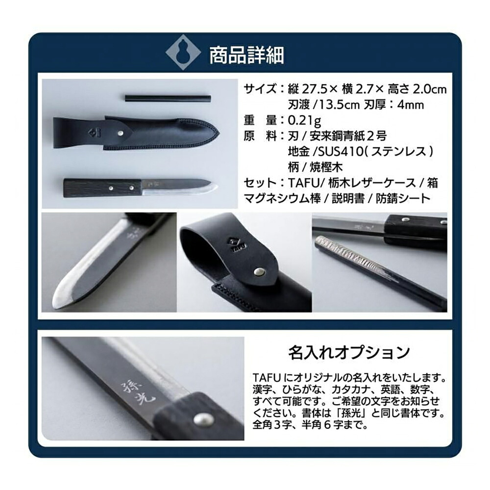 アウトドアナイフ ふくべ鍛冶 | TAFU 135mm 両刃 青紙2号 | 鞘 着火棒付 キャンプ バトニング ブッシュクラフト 調理 日本製