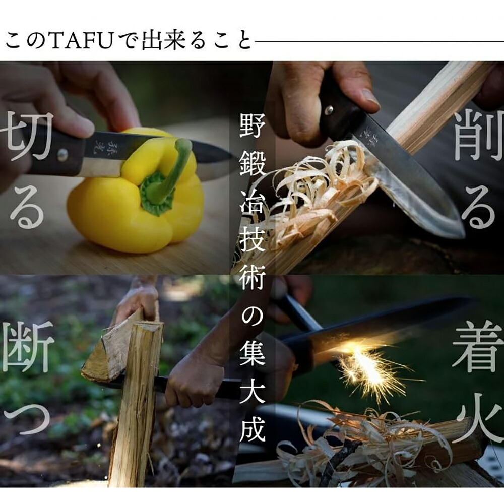 アウトドアナイフ ふくべ鍛冶 | TAFU 135mm 両刃 青紙2号 | 鞘 着火棒付 キャンプ バトニング ブッシュクラフト 調理 日本製