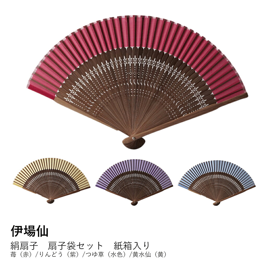 扇子 | 伊場仙 | 絹扇子 扇子袋セット 紙箱入り 苺 りんどう つゆ草 黄水仙 江戸扇子 創業400年 老舗 日本橋 シルク レディース 女性用
