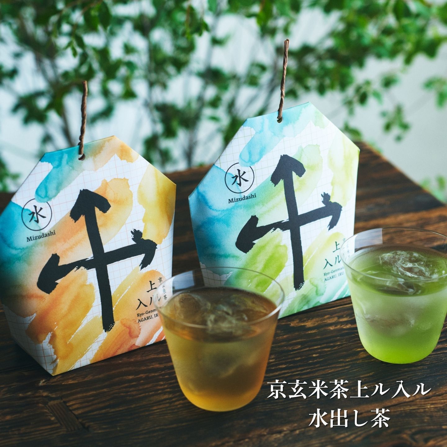 緑茶 宇治田原製茶場 | 上ル入ル水出し緑茶 ほうじ茶 12P | ティーバッグ 水出し茶 日本茶 京都 宇治茶 国産 ティーパック 水だし 冷茶