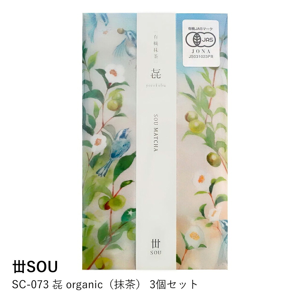 【丗SOU】SC-001 摘 寛 晴 暁orgamic 眩orgamic 喜orgamic 単品 3個セット アソートセット 各種