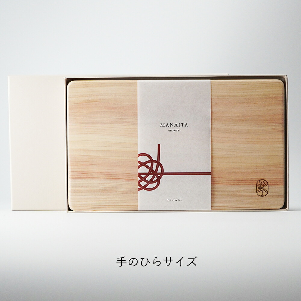 まな板 KINARI | MANAITA-HINOKI- MINI 手のひら ミニマルキッチン 標準 | ひのき 桧 檜 木製 選べる サイズ ミニ