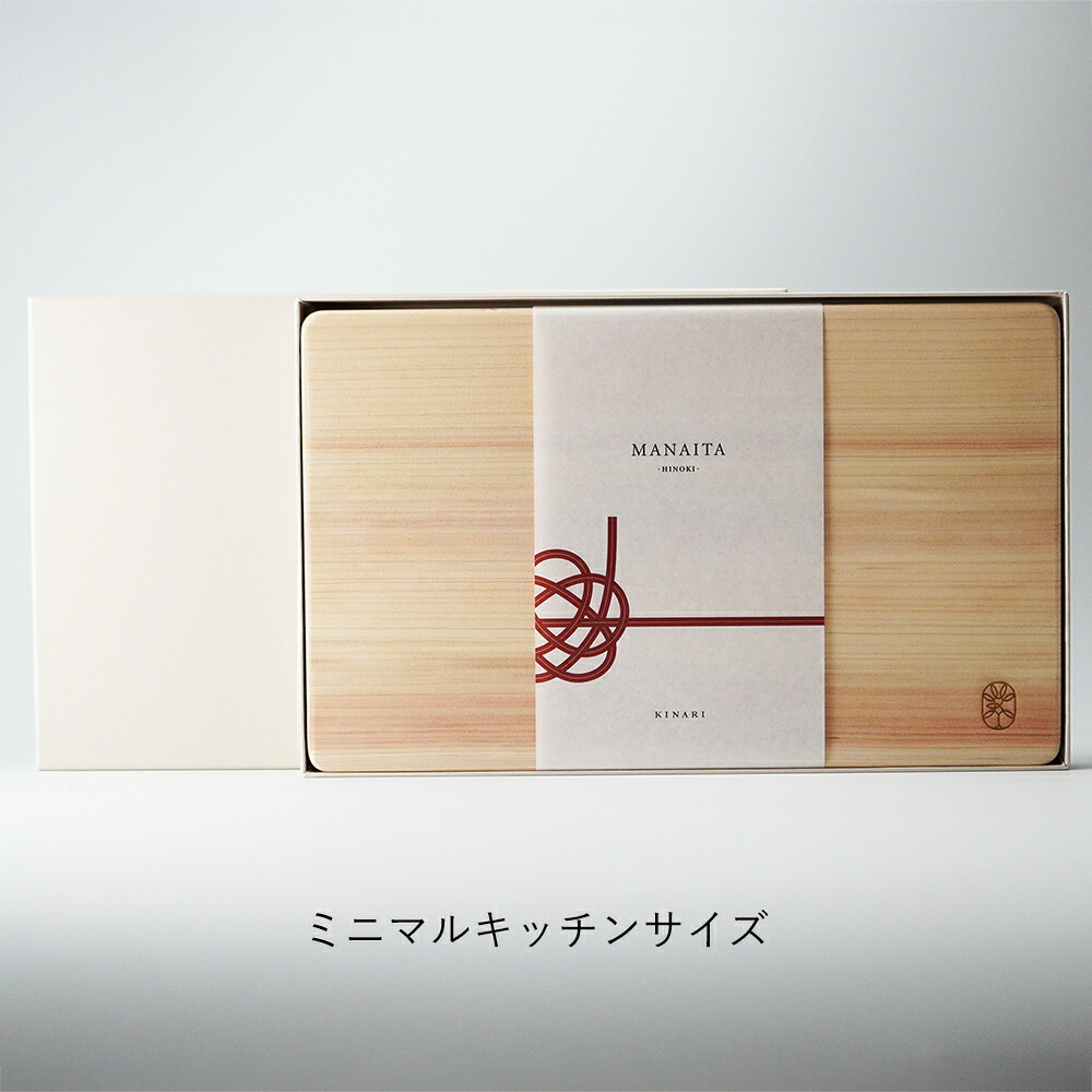 まな板 KINARI | MANAITA-HINOKI- MINI 手のひら ミニマルキッチン 標準 | ひのき 桧 檜 木製 選べる サイズ ミニ