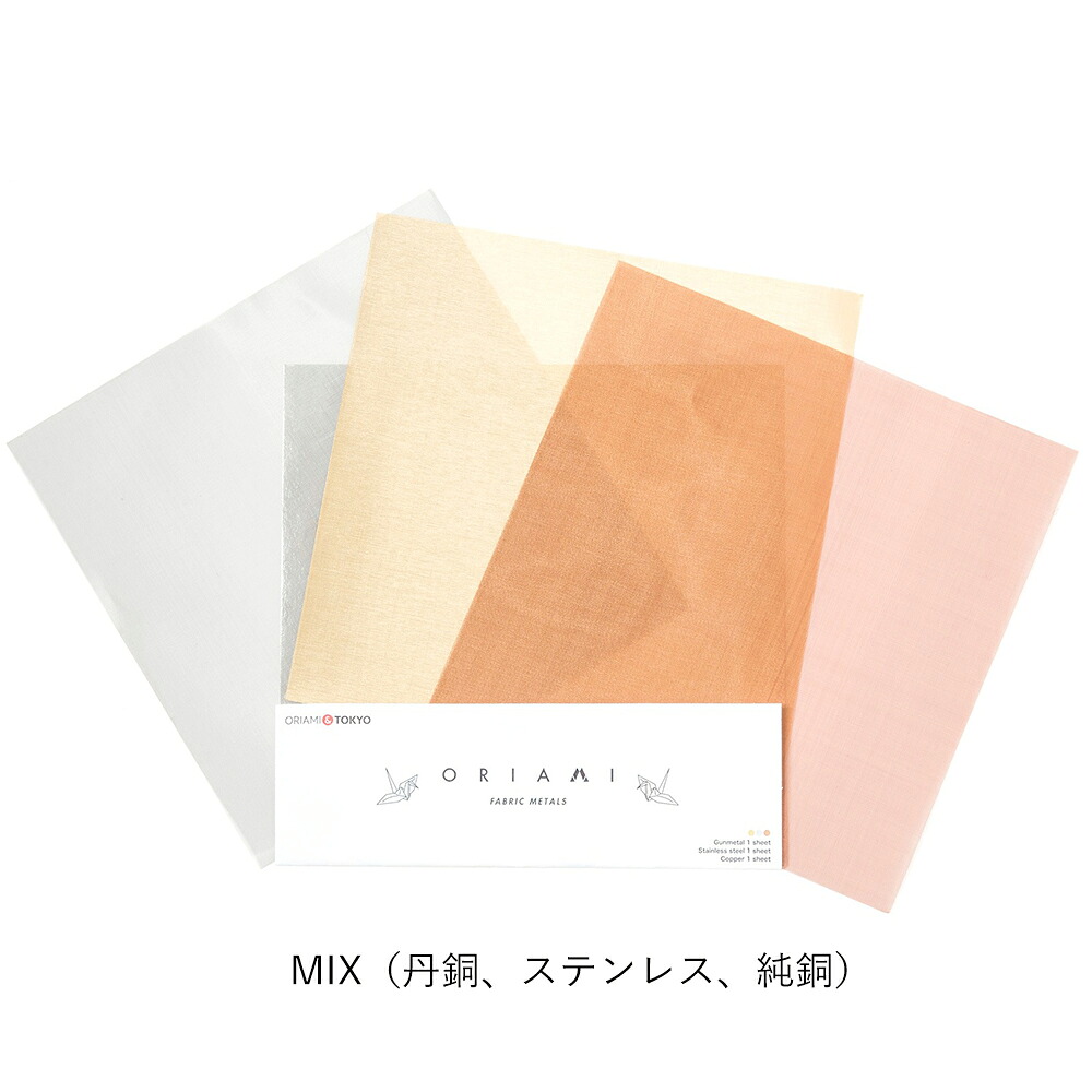 折り紙 ORIAMI おりあみ | 150角 180角 各種 | 金網折り紙 メッシュ 金属 ステンレス 銅 丹銅 15cm 18cm ハンドメイド