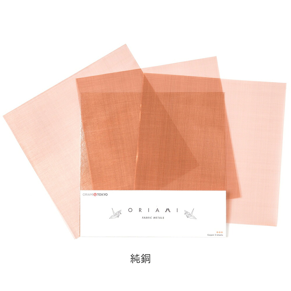 折り紙 ORIAMI おりあみ | 150角 180角 各種 | 金網折り紙 メッシュ 金属 ステンレス 銅 丹銅 15cm 18cm ハンドメイド