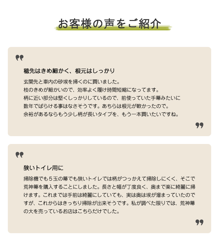 お客様の声