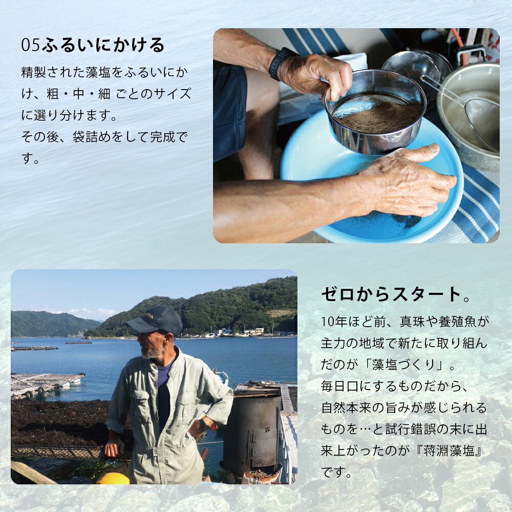 藻塩 | 吉良和馬’s PRODUCT 藻塩 粗 | 蒋渕藻塩 粗塩 天日塩 天然塩 海塩 塩 しお 調味料 和食 家庭用 プロ用 こだわり 愛媛県