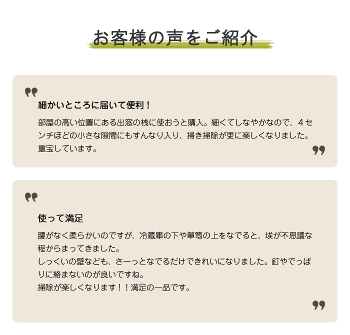 お客様の声