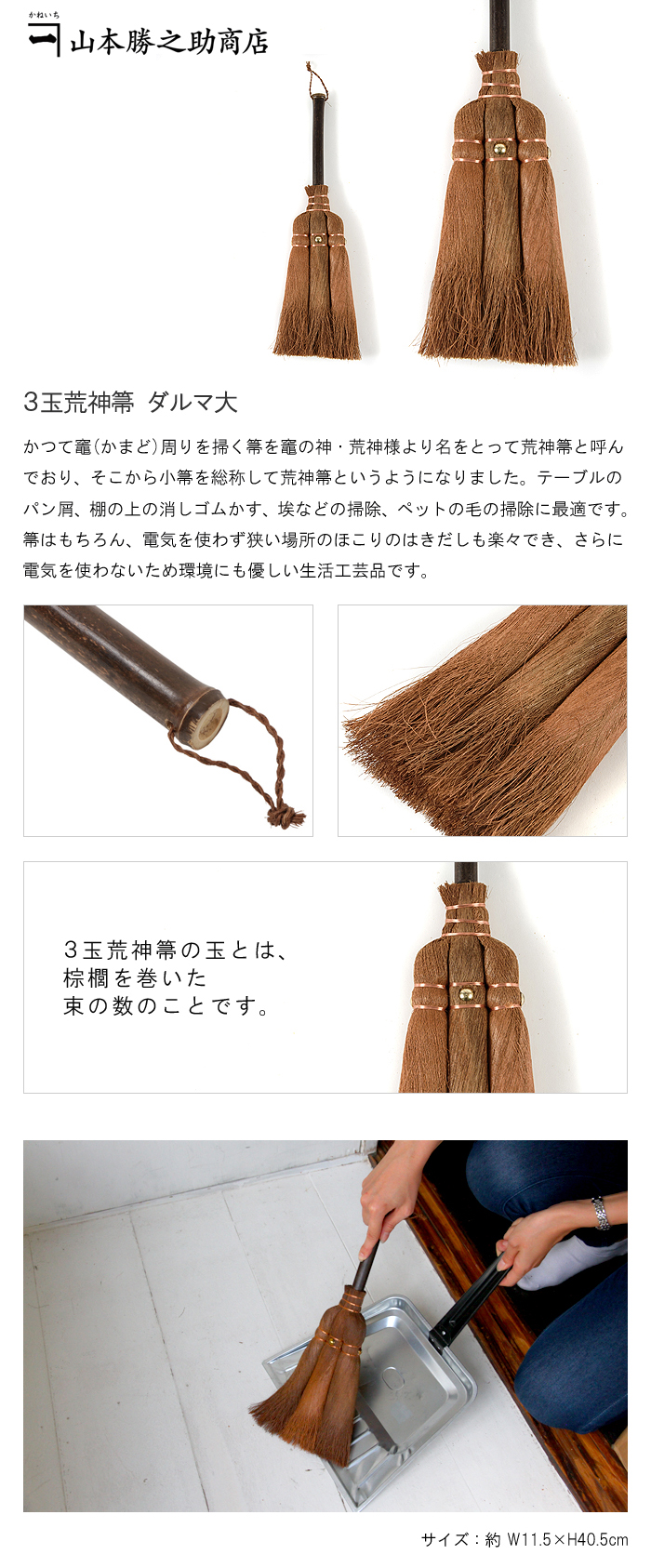 3玉荒神箒 ダルマ大