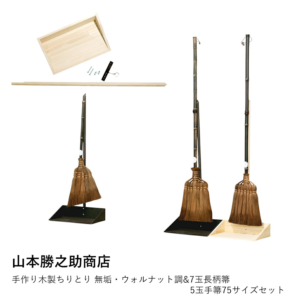 ちりとり ほうき セット 木製 | 山本勝之助商店 | 棕櫚 箒 紀州檜 おしゃれ 日本製 職人 手作り スタンド 見せる収納 新築祝い ギフト