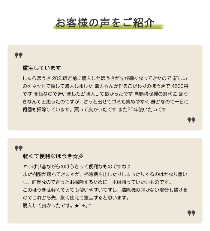 お客様の声