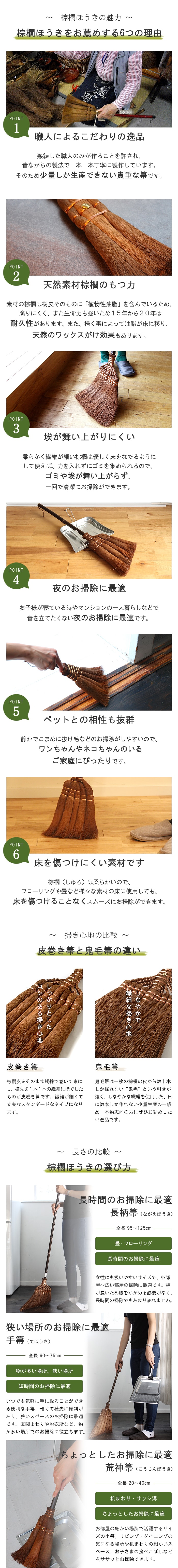 棕櫚ほうきをお薦めする6つの理由/皮巻き箒と鬼毛箒の違い/棕櫚ほうきの選び方