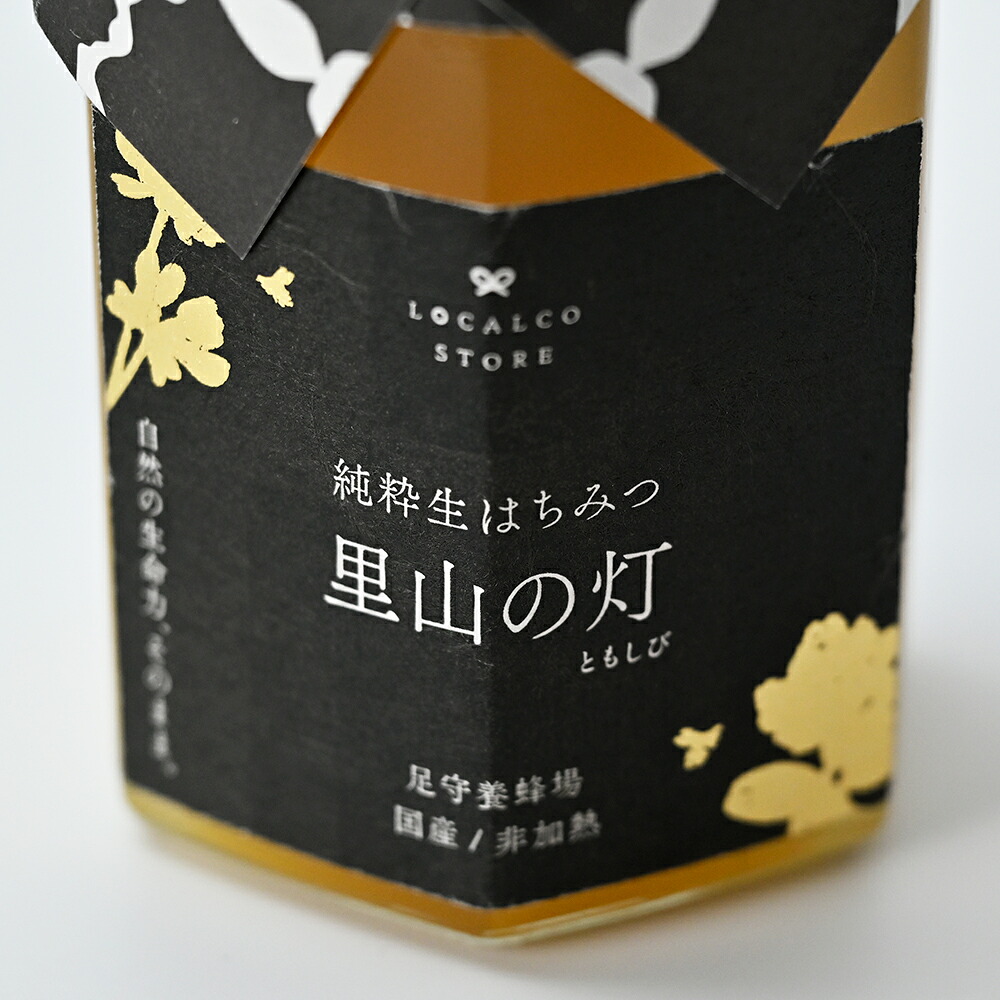 はちみつ TENSEI | ロカルコのハチミツ 里山の灯 180g | 国産 生はちみつ 蜂蜜 ハチミツ 純粋 天然 非加熱 無添加 岡山県産