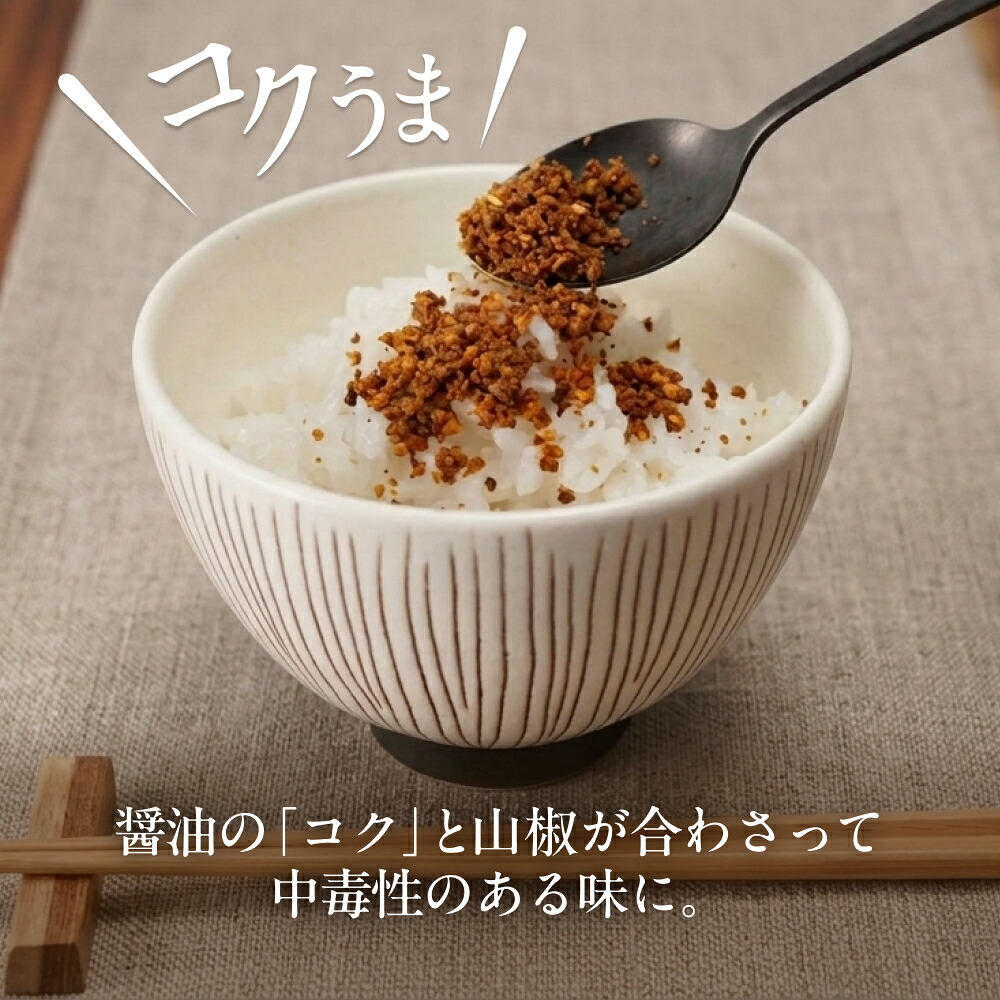 万能調味料 | ロカルコストア | ロカルコオリジナル シビうま 紀州山椒味噌 コクうま 和風麻辣醤 調味料 ふりかけ ご飯のお供 おかず味噌