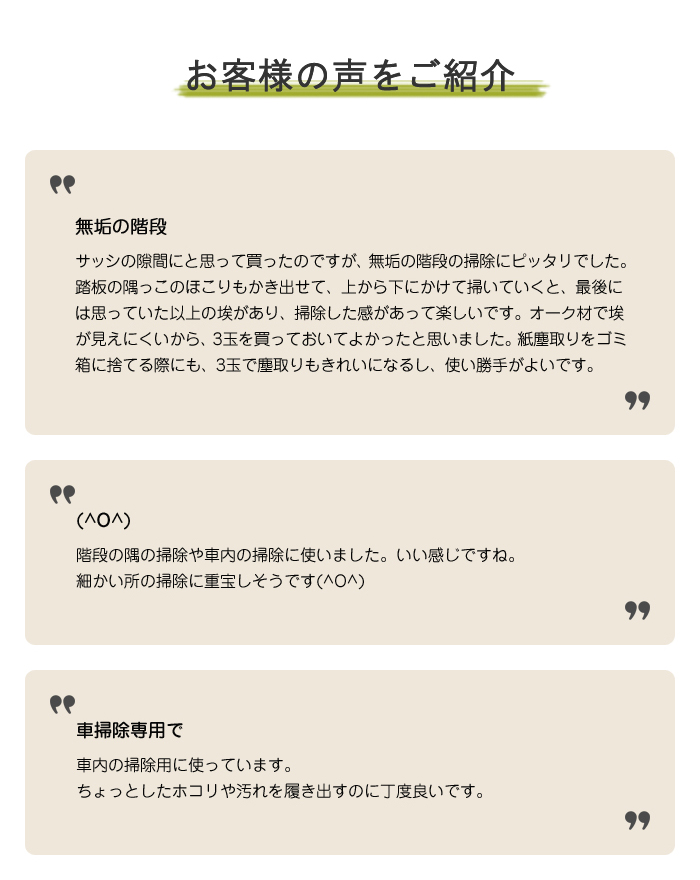 お客様の声
