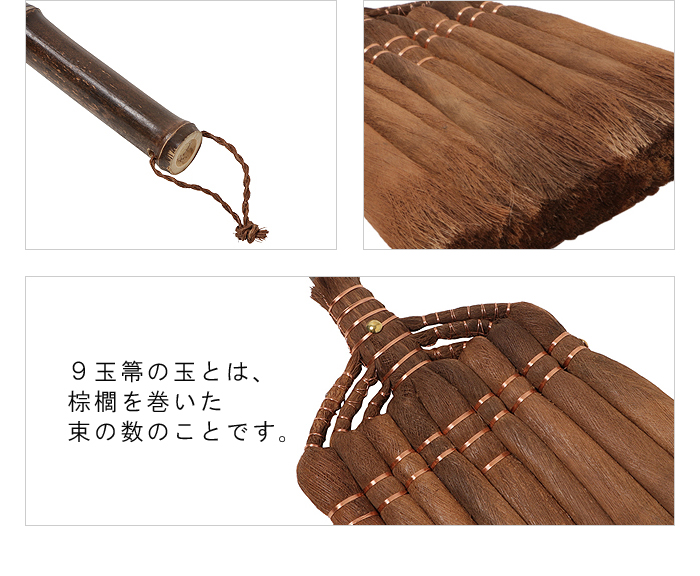 9玉皮巻き長柄箒 ディテール