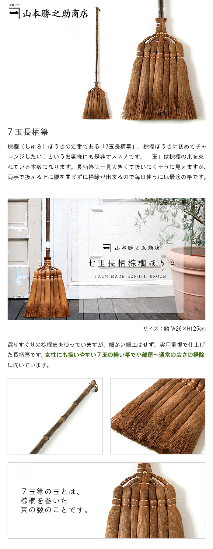 7玉長柄箒