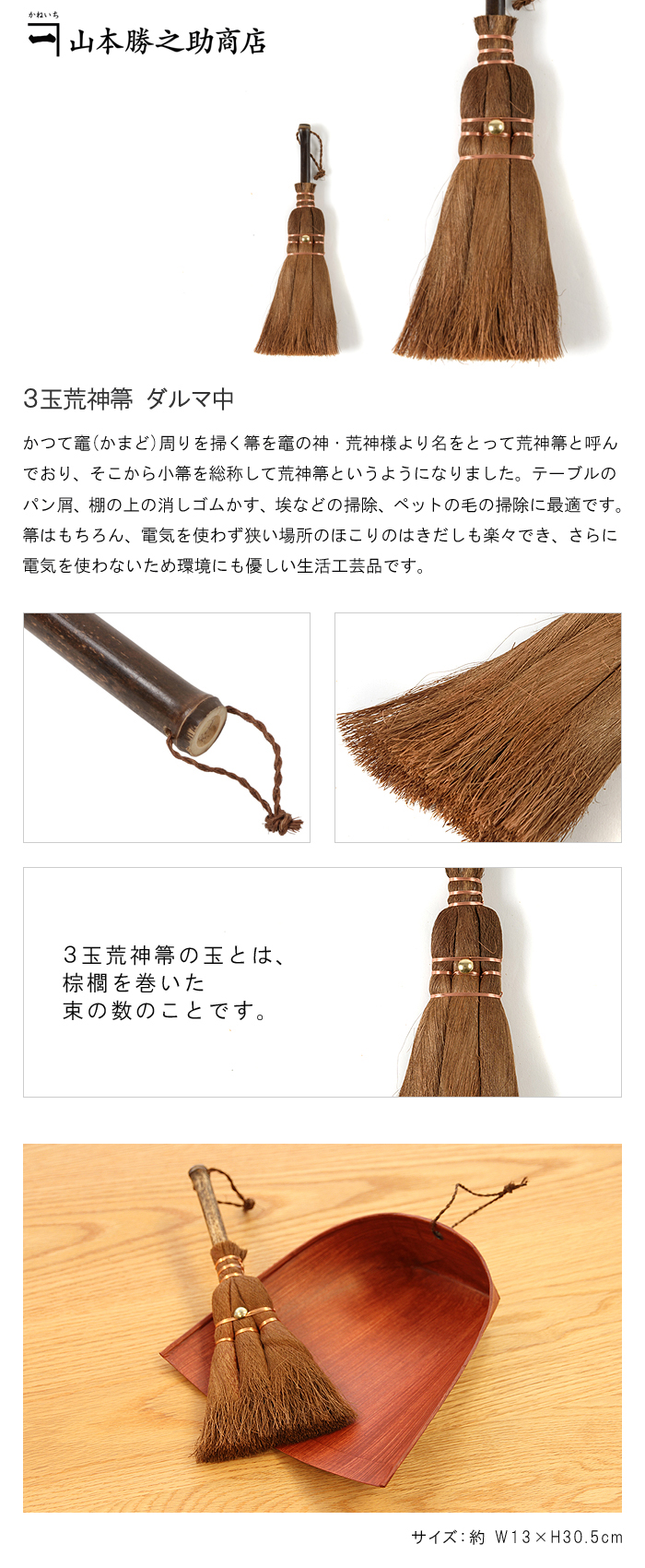 3玉荒神箒 ダルマ中