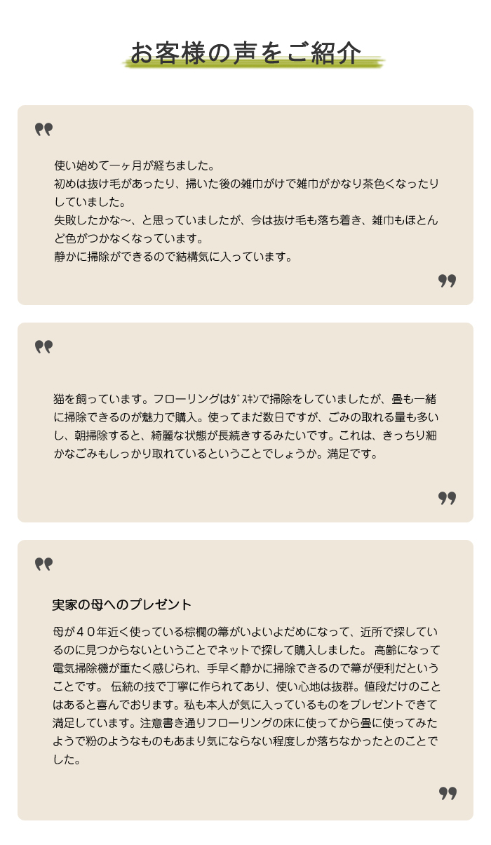 お客様の声