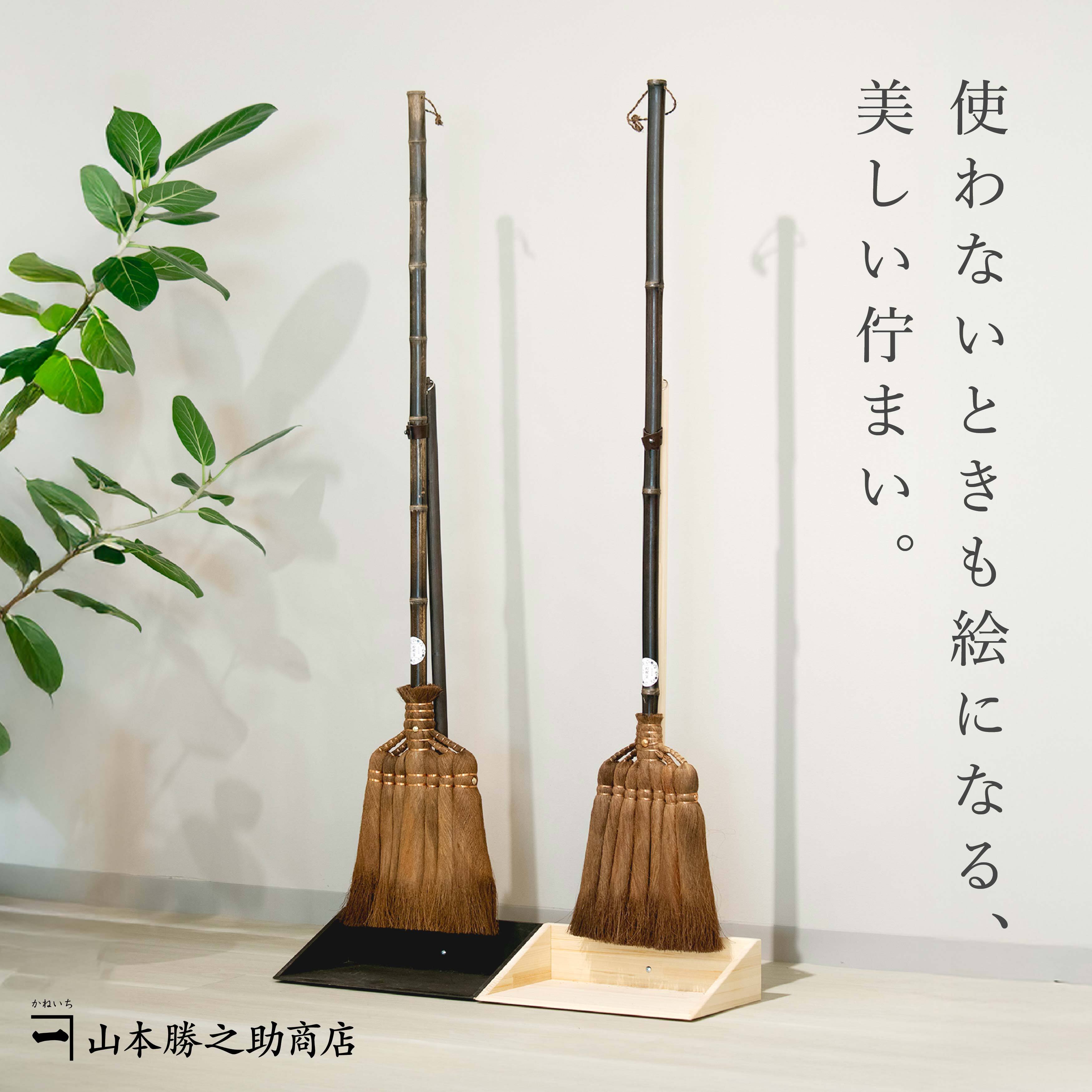 ちりとり ほうき セット 木製 | 山本勝之助商店 | 棕櫚 箒 紀州檜 おしゃれ 日本製 職人 手作り スタンド 見せる収納 新築祝い ギフト