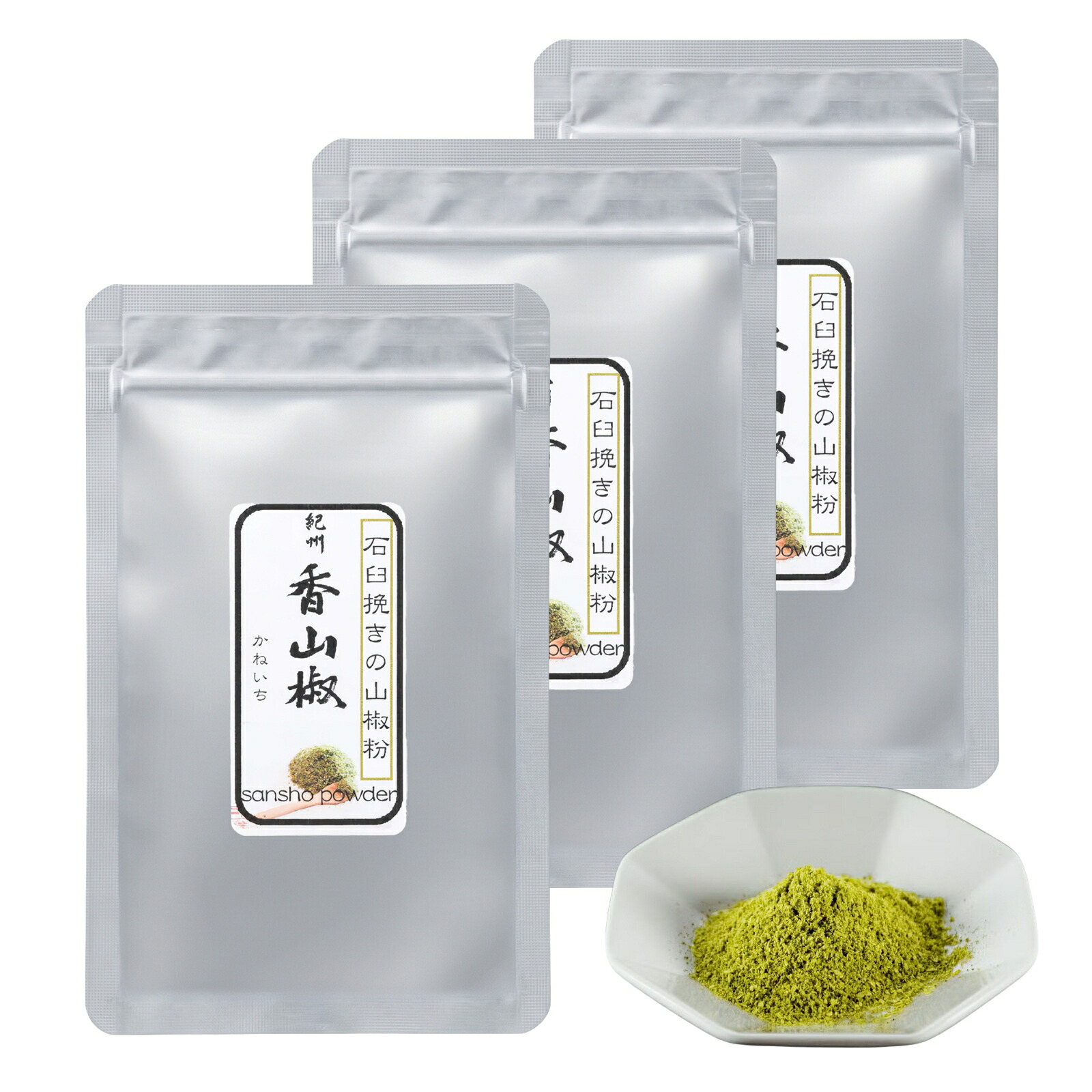 山椒 | 山本勝之助商店 | 紀州香山椒 石臼挽き山椒粉 5g / 5g缶付 / 10g / 100g | お好みで選べる 小分け/大容量 小袋で便利