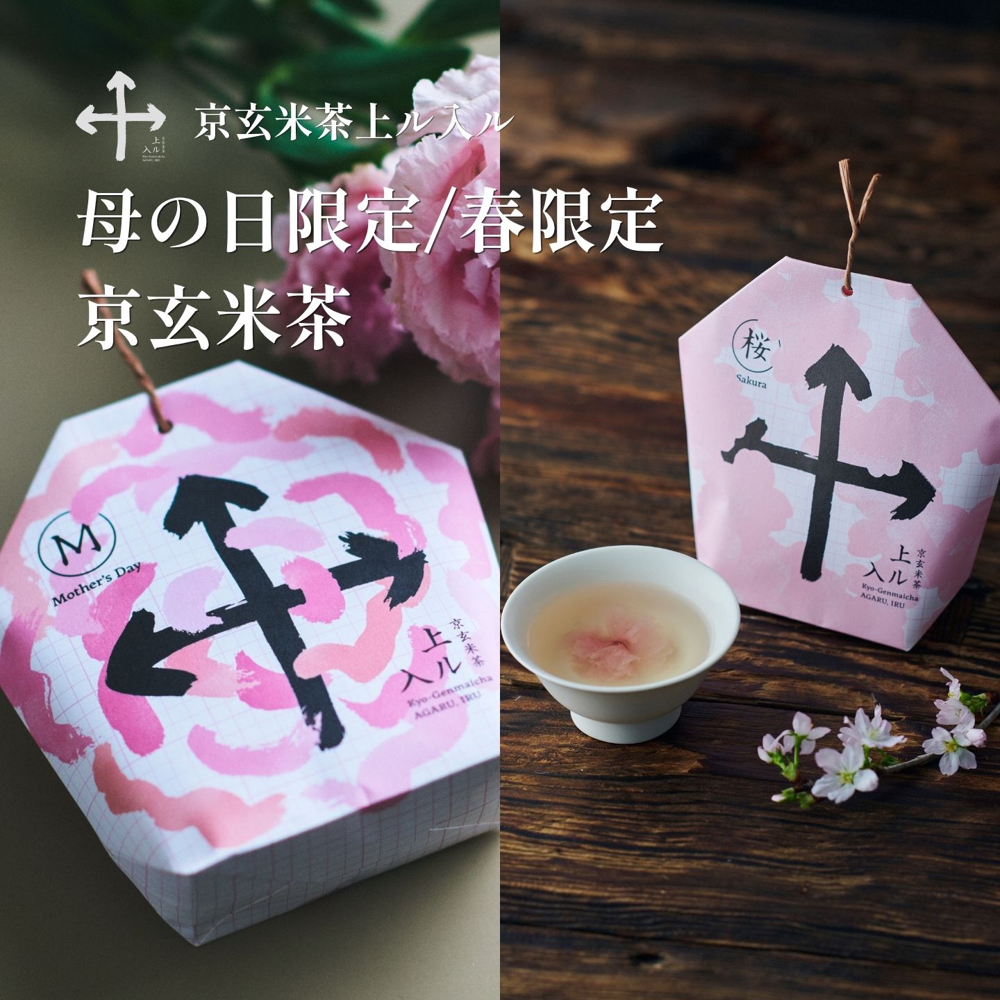 ギフト 2026 プレゼント お茶【季節限定選べるギフト】京玄米茶 | 宇治田原製茶場 | さくら茶 桜茶 玄米茶 国産 宇治茶 玄米茶 京都 宇治 お茶 日本茶 贈り物 スイーツ以外 健康 花以外 ティーバッグ 詰め合わせ ギフト プレゼント 入学祝い 卒業祝い 内祝い お礼