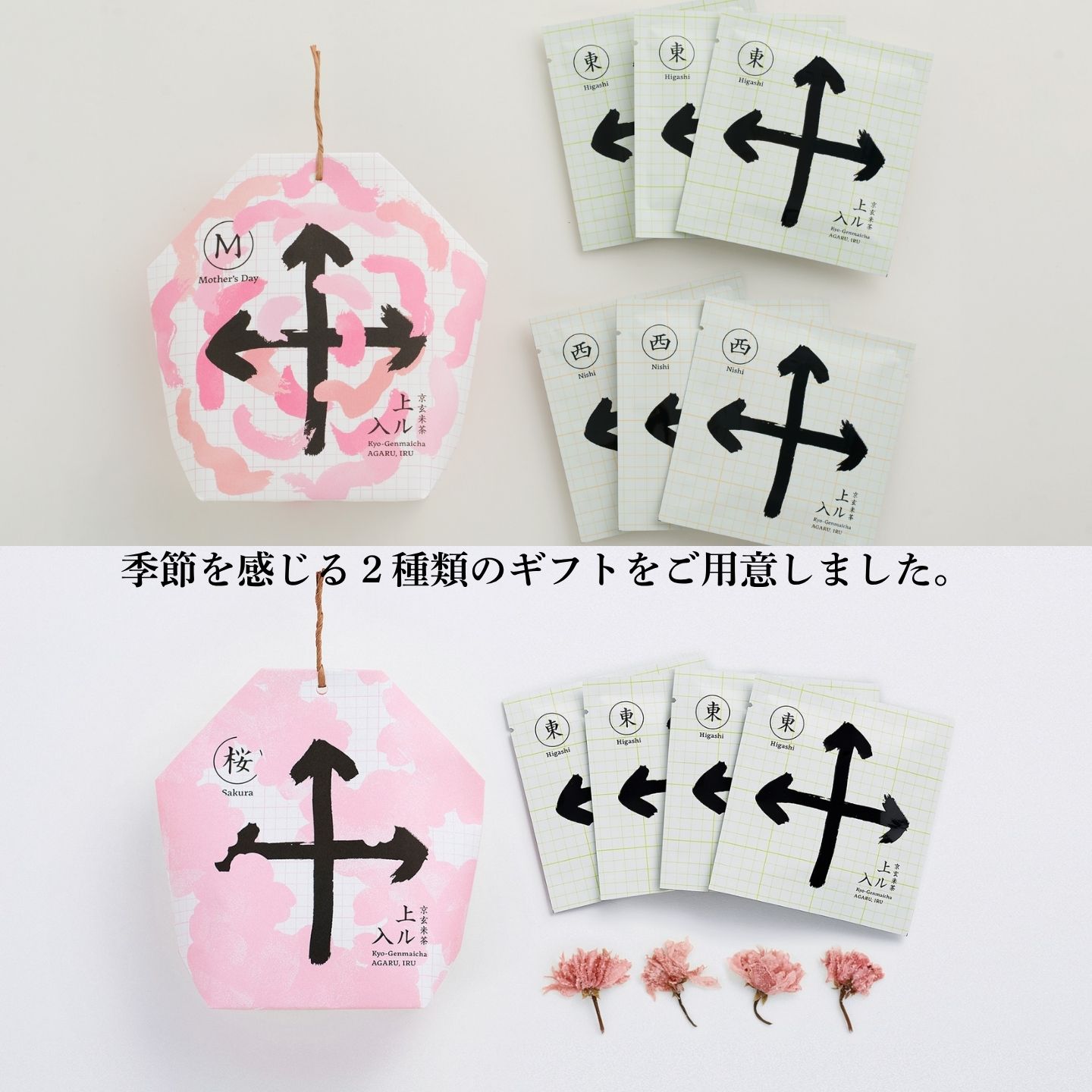 ギフト 2026 プレゼント お茶【季節限定選べるギフト】京玄米茶 | 宇治田原製茶場 | さくら茶 桜茶 玄米茶 国産 宇治茶 玄米茶 京都 宇治 お茶 日本茶 贈り物 スイーツ以外 健康 花以外 ティーバッグ 詰め合わせ ギフト プレゼント 入学祝い 卒業祝い 内祝い お礼