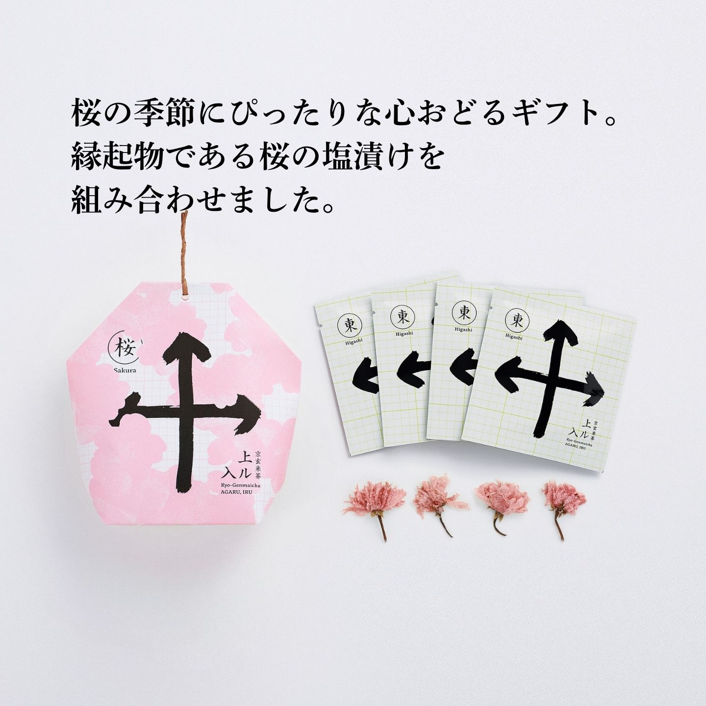 ギフト 2026 プレゼント お茶【季節限定選べるギフト】京玄米茶 | 宇治田原製茶場 | さくら茶 桜茶 玄米茶 国産 宇治茶 玄米茶 京都 宇治 お茶 日本茶 贈り物 スイーツ以外 健康 花以外 ティーバッグ 詰め合わせ ギフト プレゼント 入学祝い 卒業祝い 内祝い お礼
