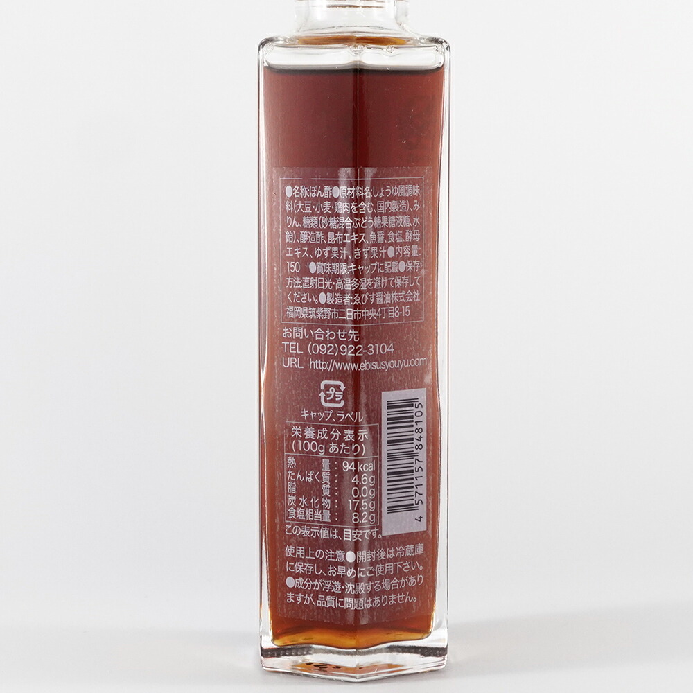味ぽん酢 鶏肉 | ゑびす醤油 とりぽん酢 150ml | ゆず 木酢 福岡 鍋 餃子 サラダ ギフト