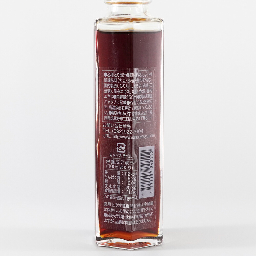 白だし 鶏肉 | ゑびす醤油 鶏肉のうまみ広がる白のだし 150ml | とり白出汁 福岡 昆布だし 万能だし 調味料選手権入賞