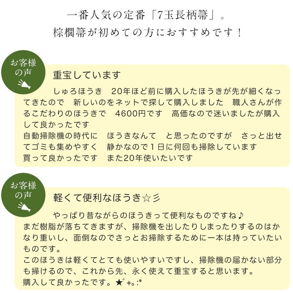 棕櫚 しゅろ ほうき | 山本勝之助商店 | 棕櫚箒 7玉長柄箒 |修理保証付き 国産 箒 ホウキ ほうき ちりとり セット 屋外 室内  棕櫚