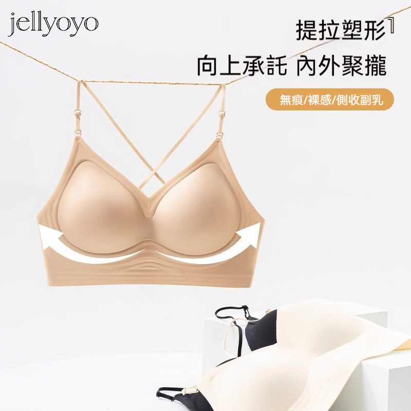 【官方正品】JELLYOYO·無痕聚攏軟支撐內衣【JELLYOYO】舒適裸感內衣，無痕冰涼超舒適，三種穿法，實現美背自由，聚攏軟支撐，胸型越穿越好看！無痕無鋼圈零束縛！