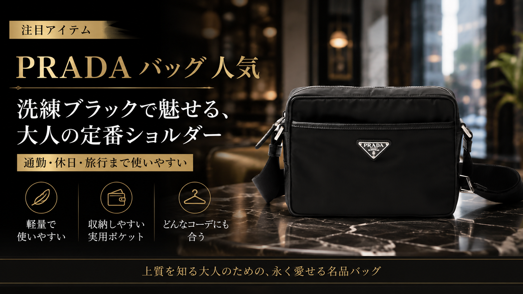 B0012 PRADA ショルダーバッグ ブラック ナイロン s*a様 PRADA ナイロン ショルダーバッグ ブラック 2026年注目】PRADA